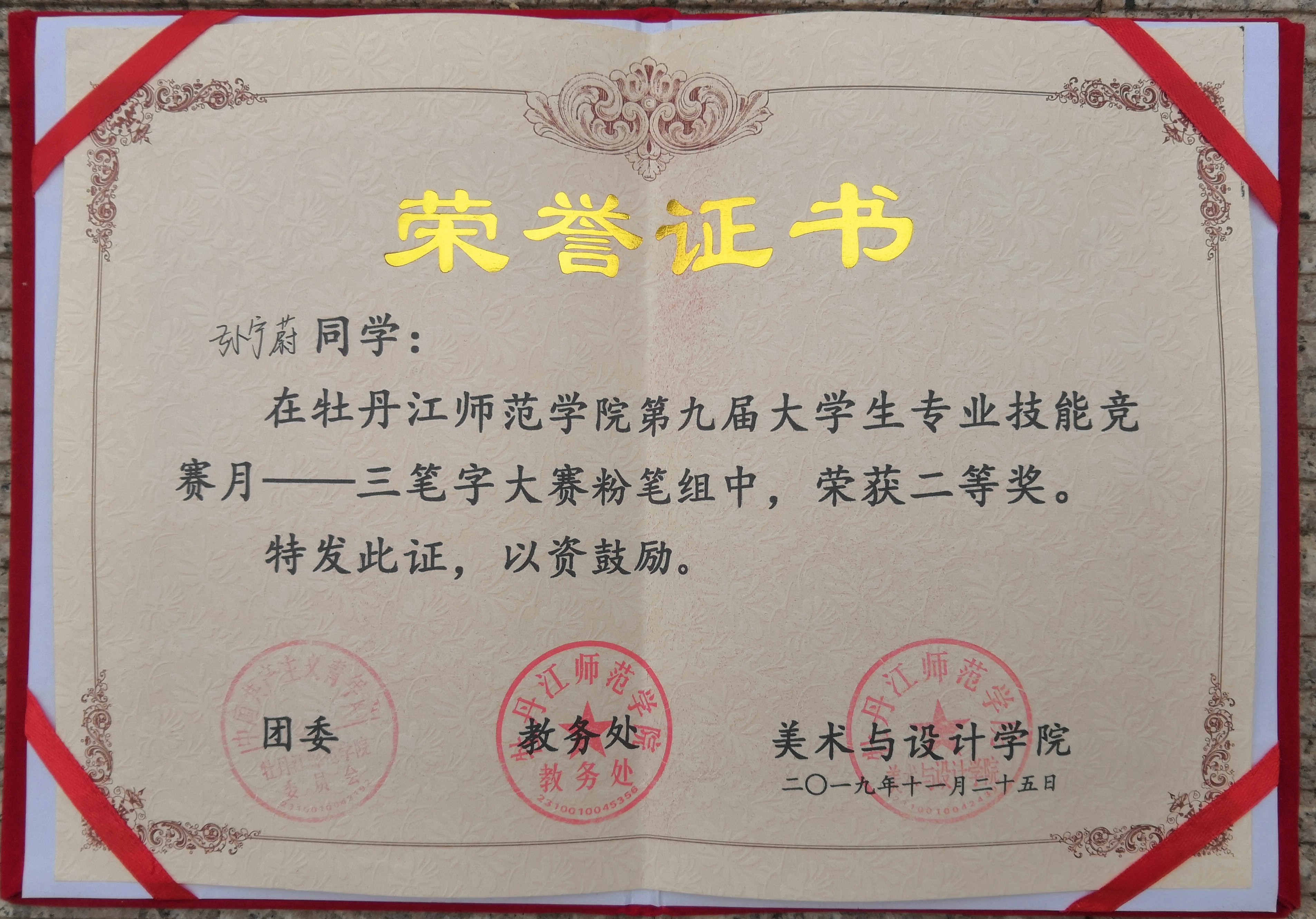 笔走乾坤,墨染校园——文学院在三笔字大赛中喜获佳绩